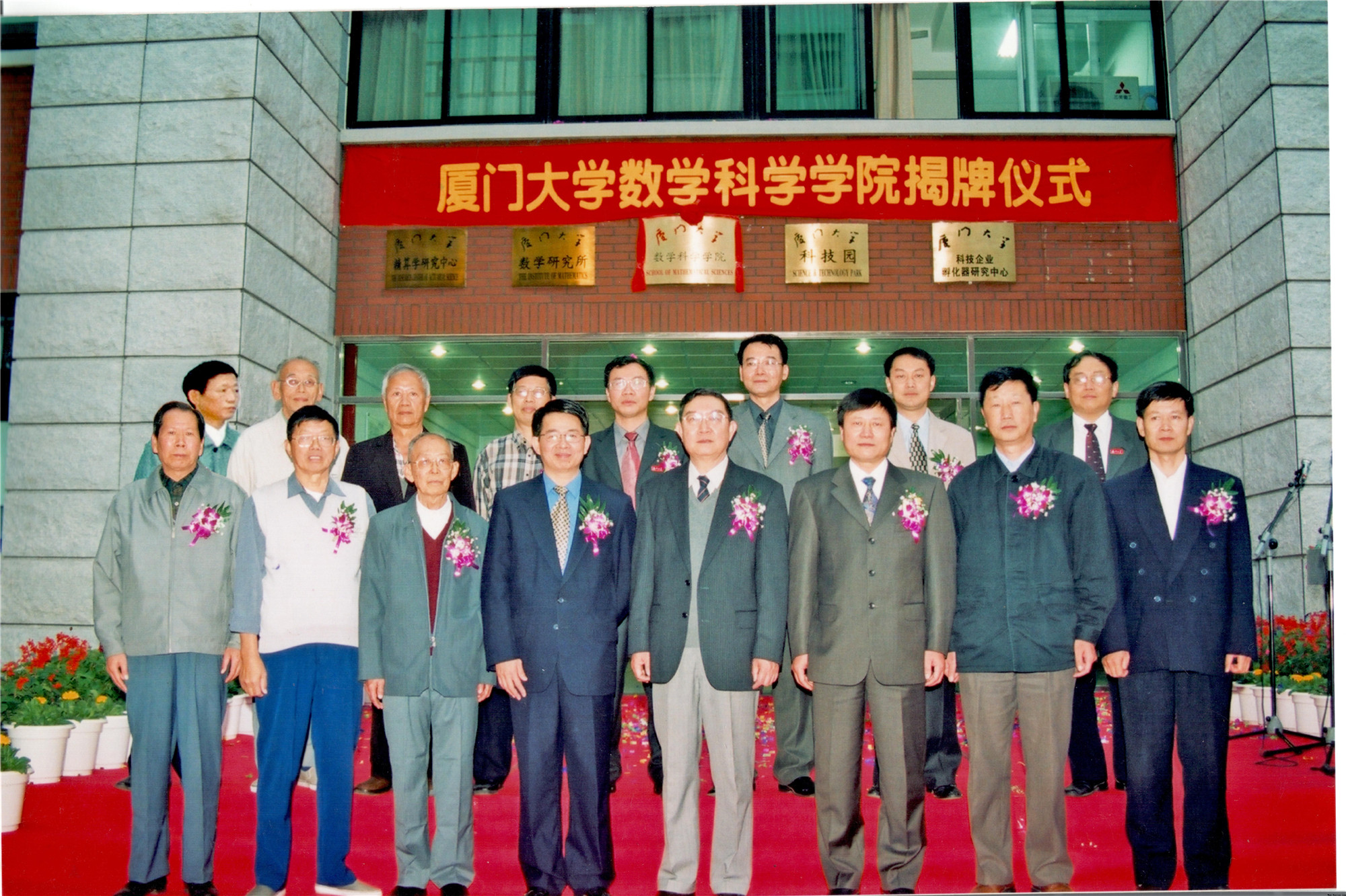 2003年12月5日学院成立揭牌仪式